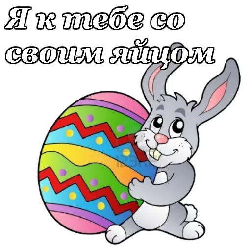 🥚 Стикер «Светлой Пасхи» для Telegram