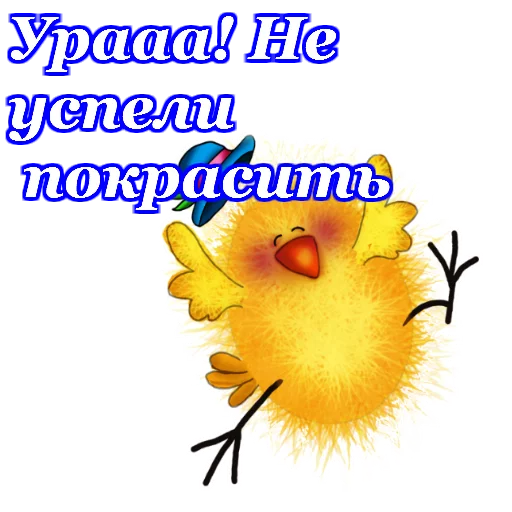 🐥 Стикер «Светлой Пасхи» для Telegram