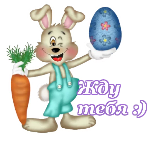 😼 Стикер «Светлой Пасхи» для Telegram