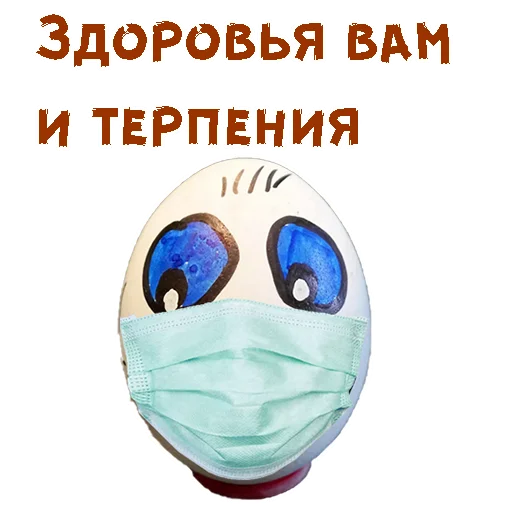😷 Стикер «Светлой Пасхи» для Telegram