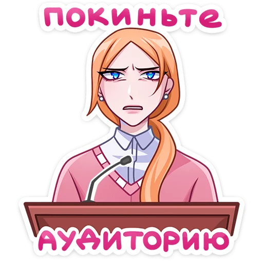 😠 Стикер «Светлана Викторовна» для Telegram