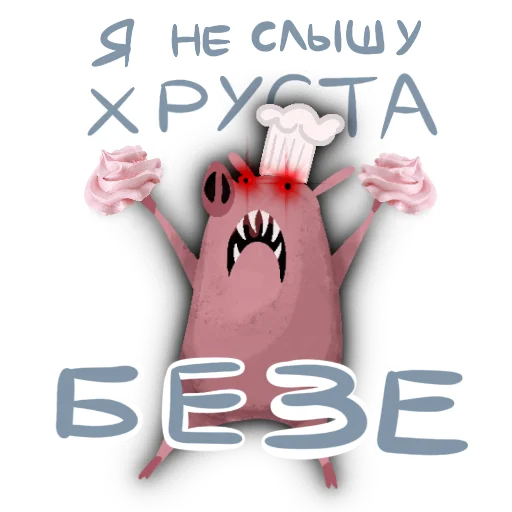 👨‍🍳 Стикер «Svinota» для Telegram