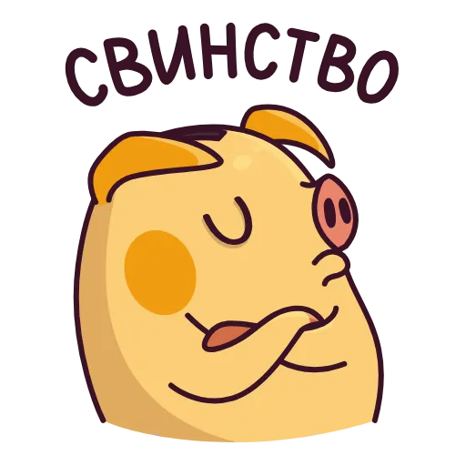 🐷 Стикер «Свинцент» для Telegram