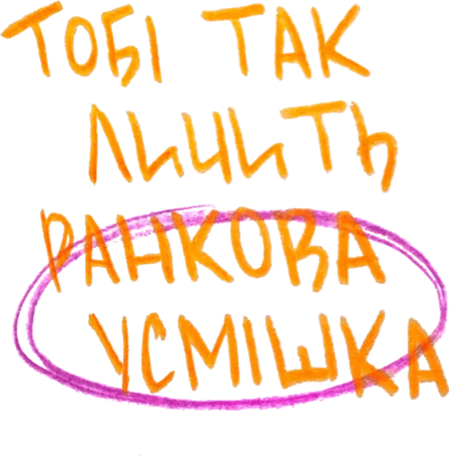 🤍 Стикер «svitlo» для Telegram