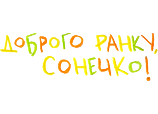 🤍 Стикер «svitlo» для Telegram