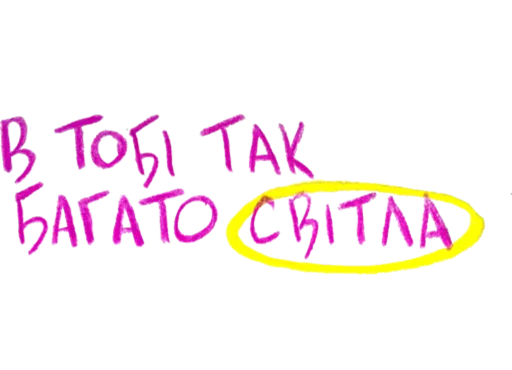 🤍 Стикер «svitlo» для Telegram