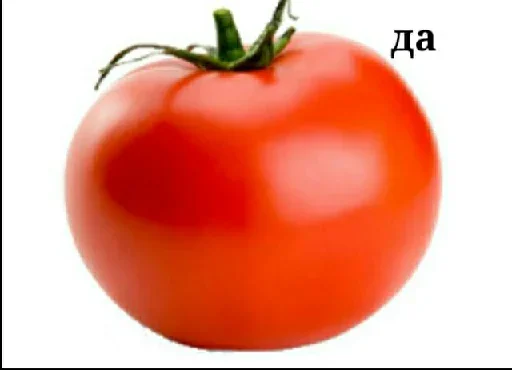 🍅 Стикер «люблю любить пиздец» для Telegram