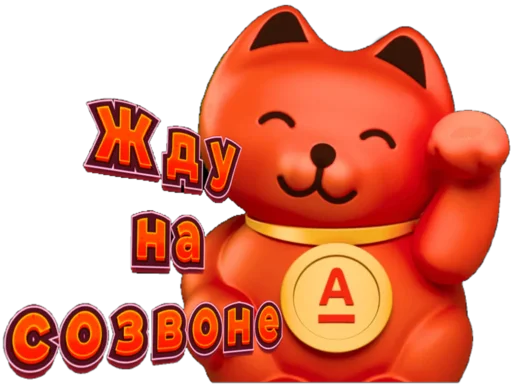 😊 Стикер «Свой в Альфе» для Telegram