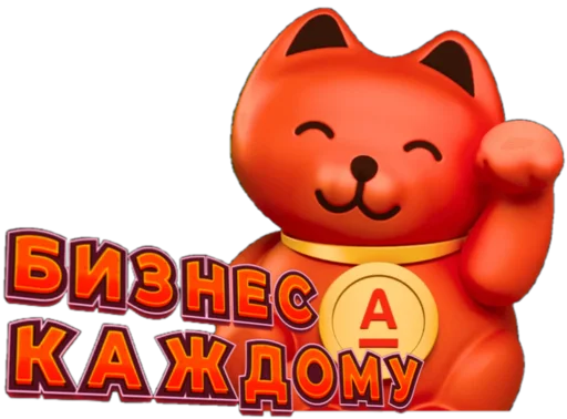 😊 Стикер «Свой в Альфе» для Telegram