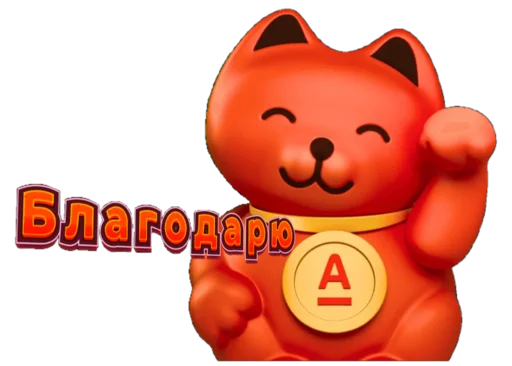 😊 Стикер «Свой в Альфе» для Telegram