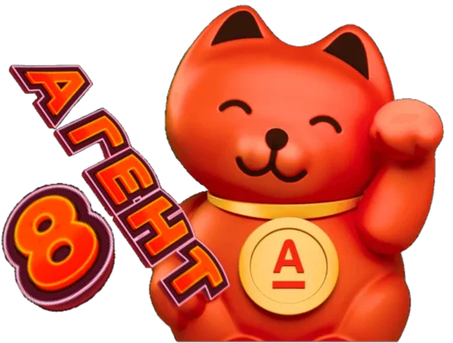 👍 Стикер «Свой в Альфе» для Telegram