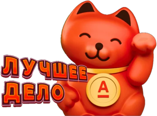 👍 Стикер «Свой в Альфе» для Telegram