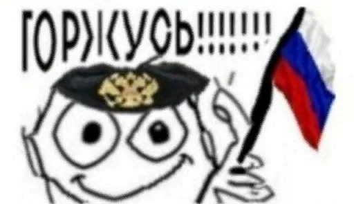 🇷🇺 Стикер «СВП пак» для Telegram