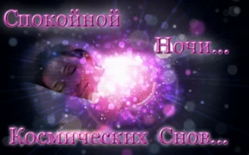 😴 Стикер «Sweet Dreams» для Telegram