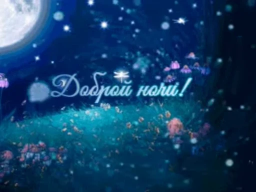😴 Стикер «Sweet Dreams» для Telegram