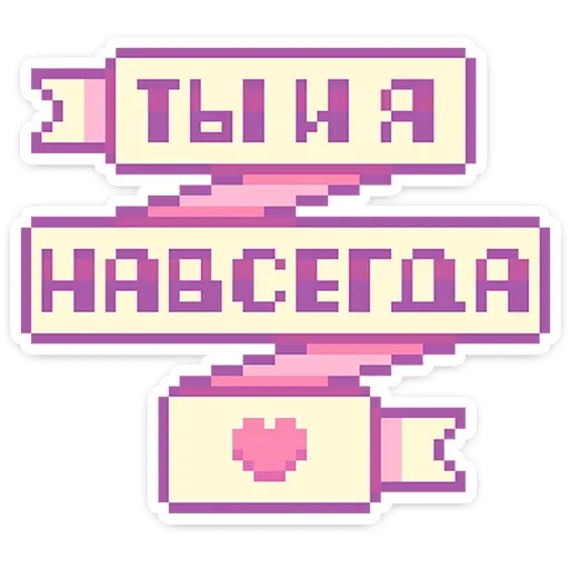❤️ Стикер «Сладкие грёзы» для Telegram