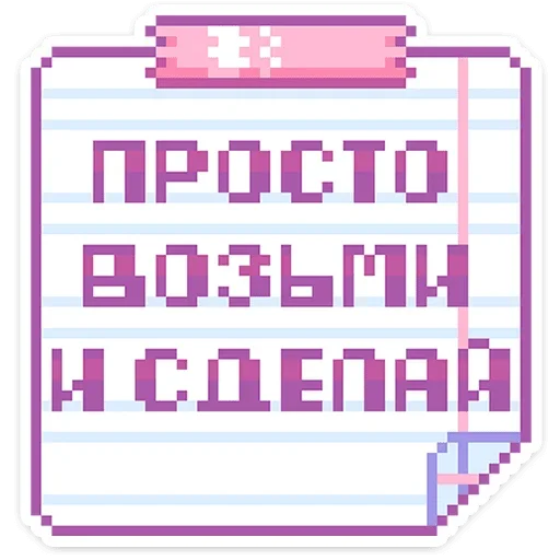 💪 Стикер «Сладкие грёзы» для Telegram