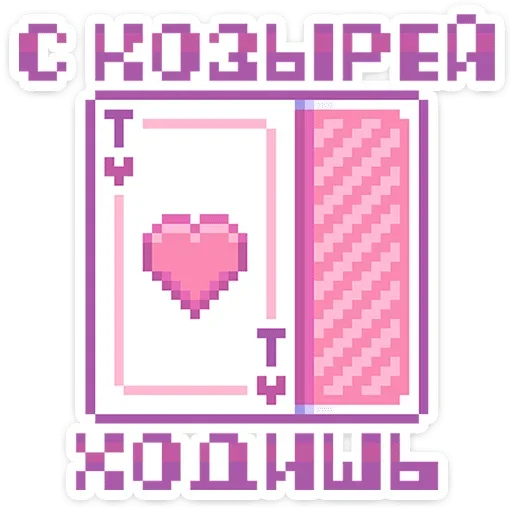♠️ Стикер «Сладкие грёзы» для Telegram