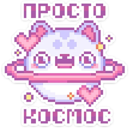 😍 Стикер «Сладкие грёзы» для Telegram