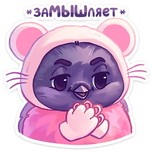 😈 Стикер «Свити - маленький милый комочек в шапочке с ушками» для Telegram