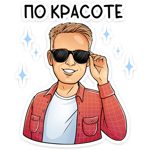 Стикер 14 Реальные пацаны