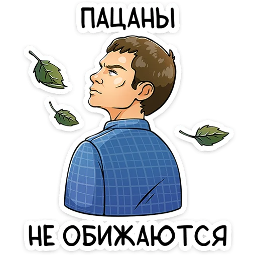 Стикер 23 Реальные пацаны