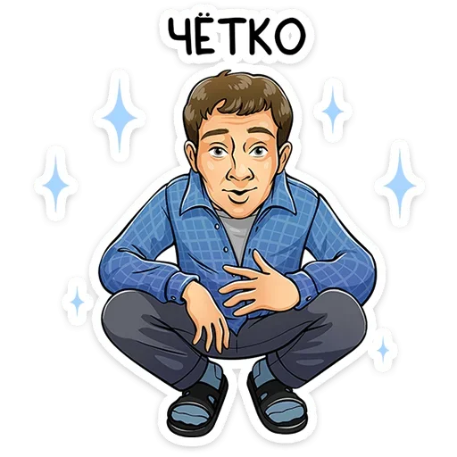 👍 Стикер «Реальные пацаны» для Telegram