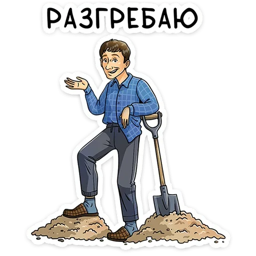 💁‍♂️ Стикер «Реальные пацаны» для Telegram