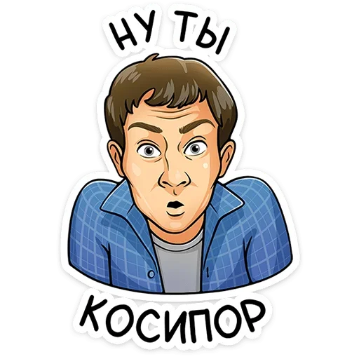 😨 Стикер «Реальные пацаны» для Telegram
