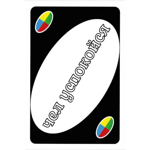 😞 Стикер «UNO CARDS» для Telegram