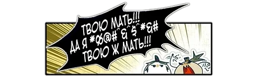 🤬 Стикер «Благословение небожителей ?» для Telegram