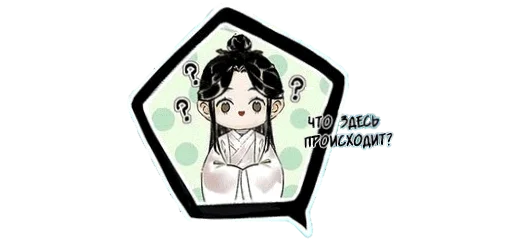 🤔 Стикер «Благословение небожителей ?» для Telegram