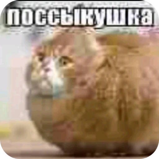 Стикерпак поссыкушка для Telegram
