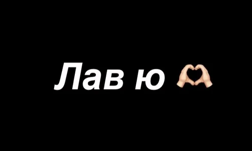 ❤ Стикер «У́ткирники» для Telegram