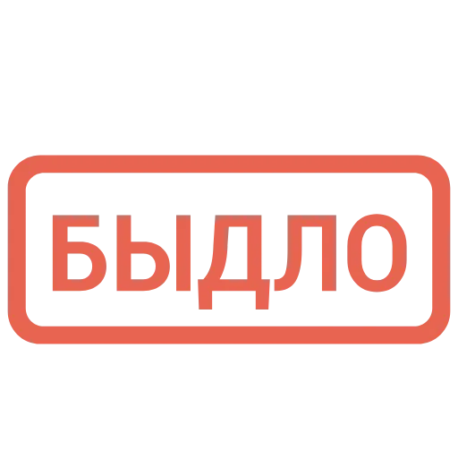 😠 Эмодзи «Таблички 2» для Telegram