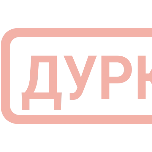 Стикер 5 Таблички без границ -
