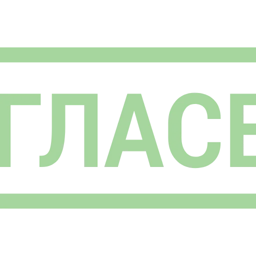 Стикер 57 Таблички без границ -