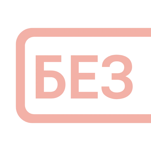 Стикер 49 Таблички без границ -