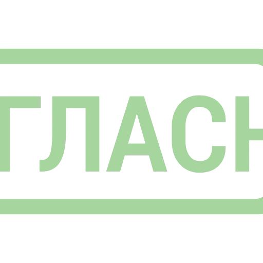 Стикер 59 Таблички без границ -