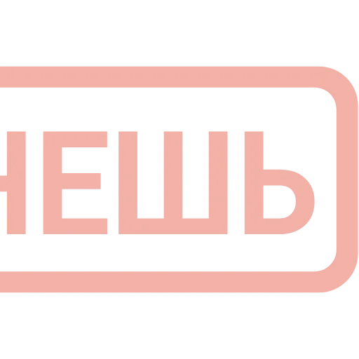Стикер 12 Таблички без границ -