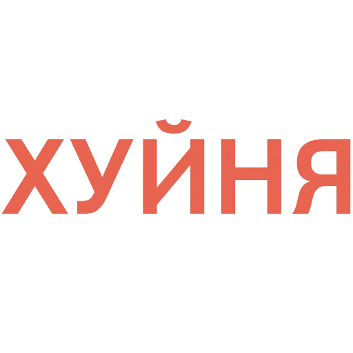 ❤️ Эмодзи «Таблички 4» для Telegram