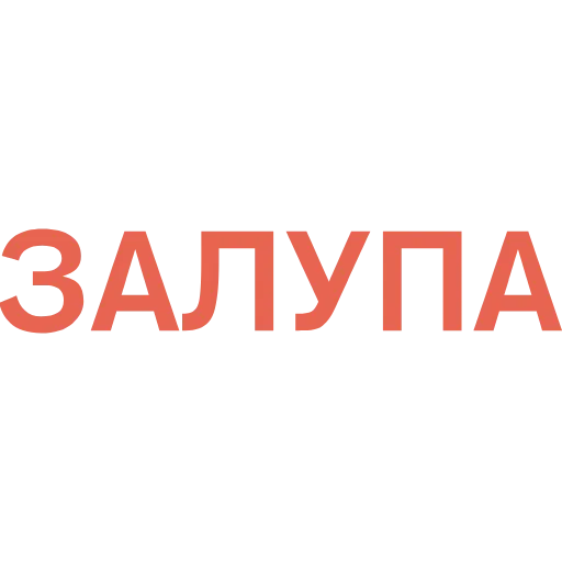 ❤️ Эмодзи «Таблички 4» для Telegram