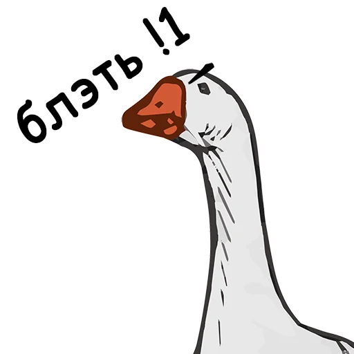 😠 Стикер «Тактичный Гусь» для Telegram