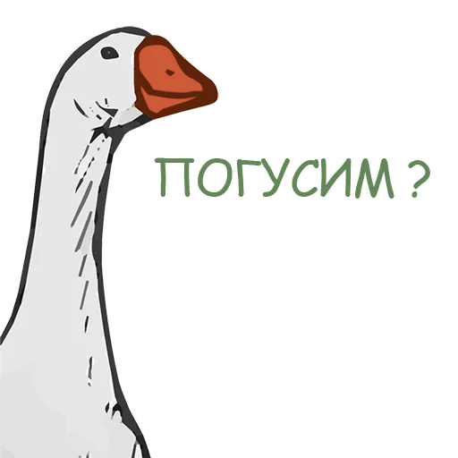 ❔ Стикер «Тактичный Гусь» для Telegram