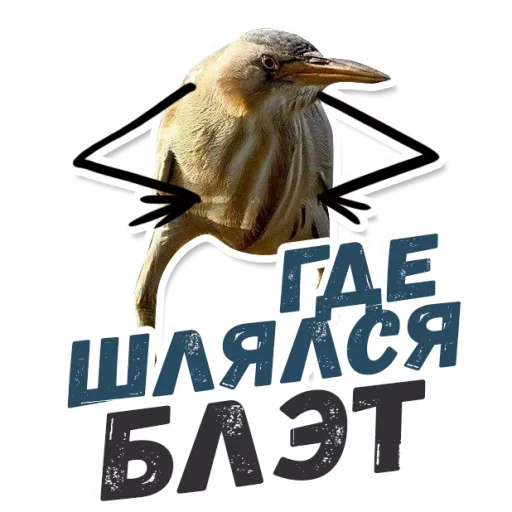 🤯 Стикер «ТАК БЛЭТ» для Telegram