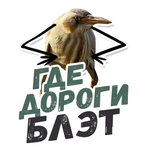 🚗 Стикер «ТАК БЛЭТ» для Telegram