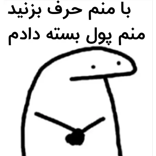 😐 Стикер «تانیـا» для Telegram