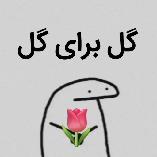 🌻 Стикер «تانیـا» для Telegram