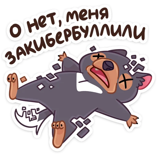 Стикер 32 Тас