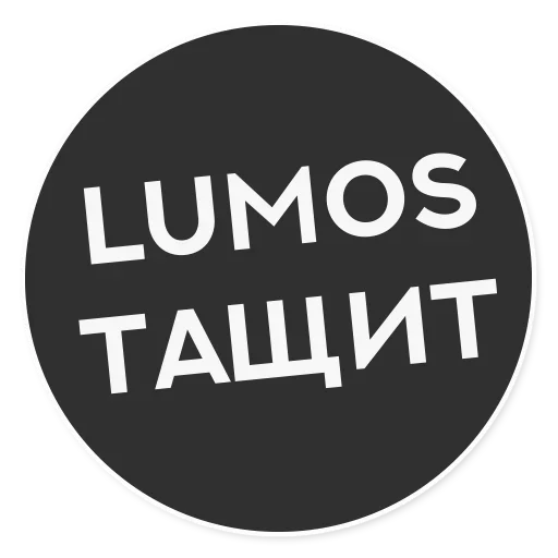 😗 Стикер «Тащи свою Ж» для Telegram
